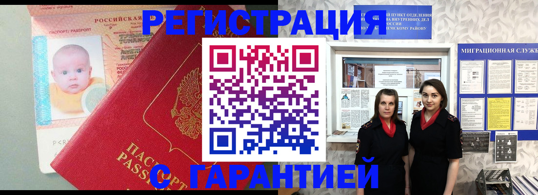 прописка для кредита в Электрогорске