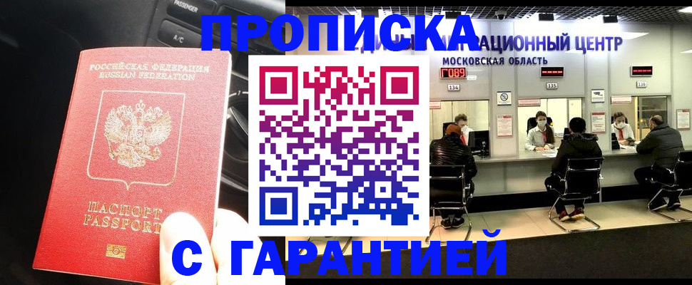 прописка паспорт в Электрогорске