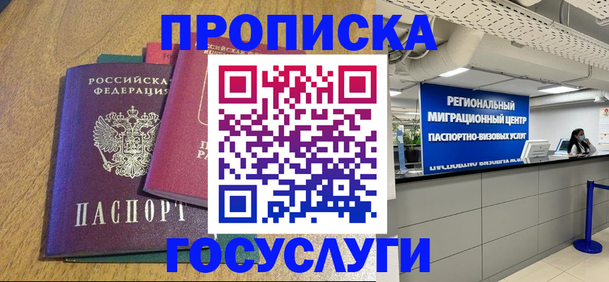 временная регистрация для школы в Электрогорске