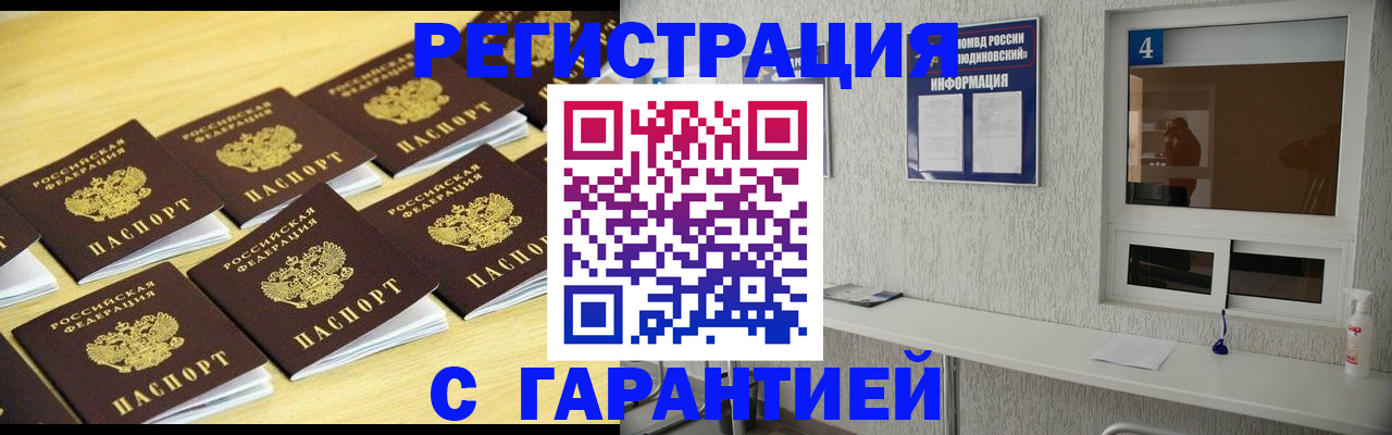 временная регистрация в Электрогорске